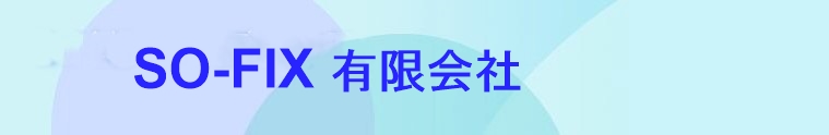 ＳＯ－ＦＩＸ 有限会社